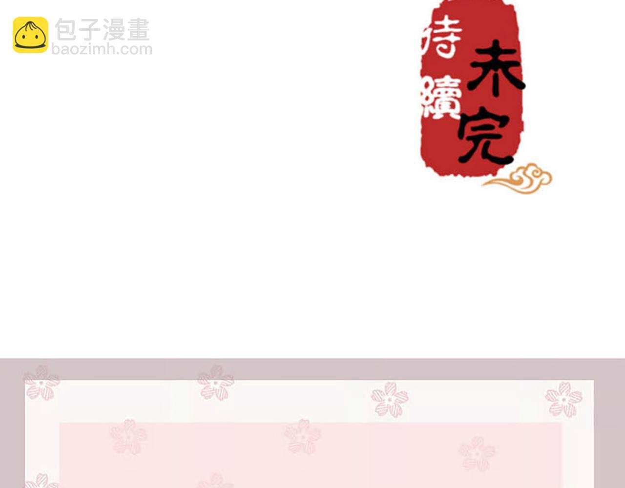 第38话 你果然和宫内女人不一样
