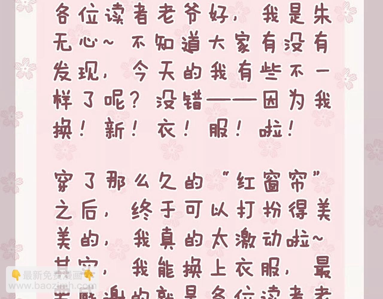 第38话 你果然和宫内女人不一样