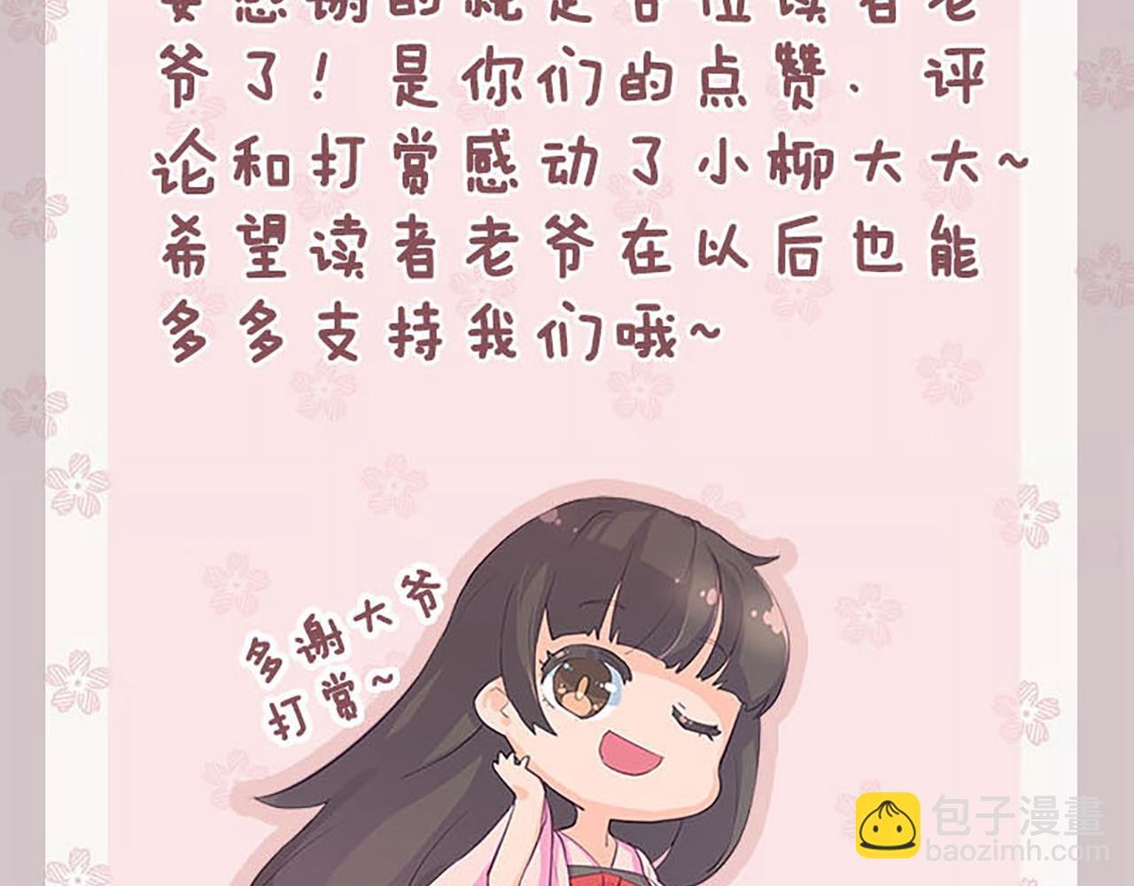 第38话 你果然和宫内女人不一样
