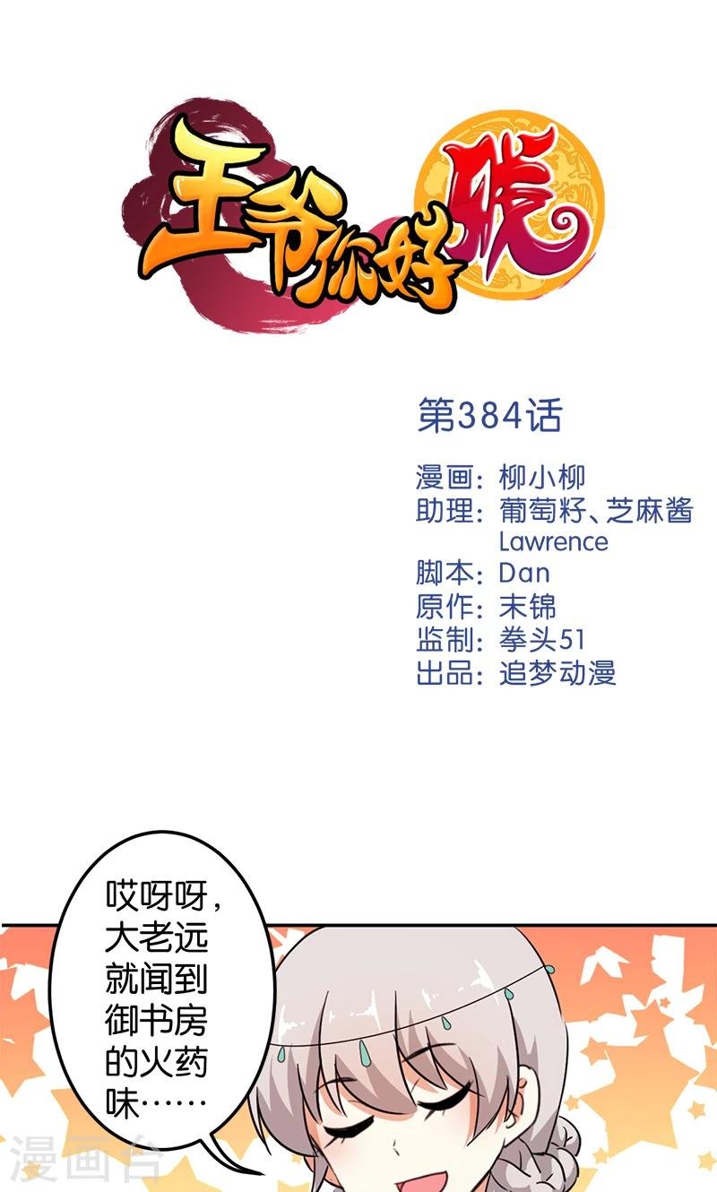 第384话