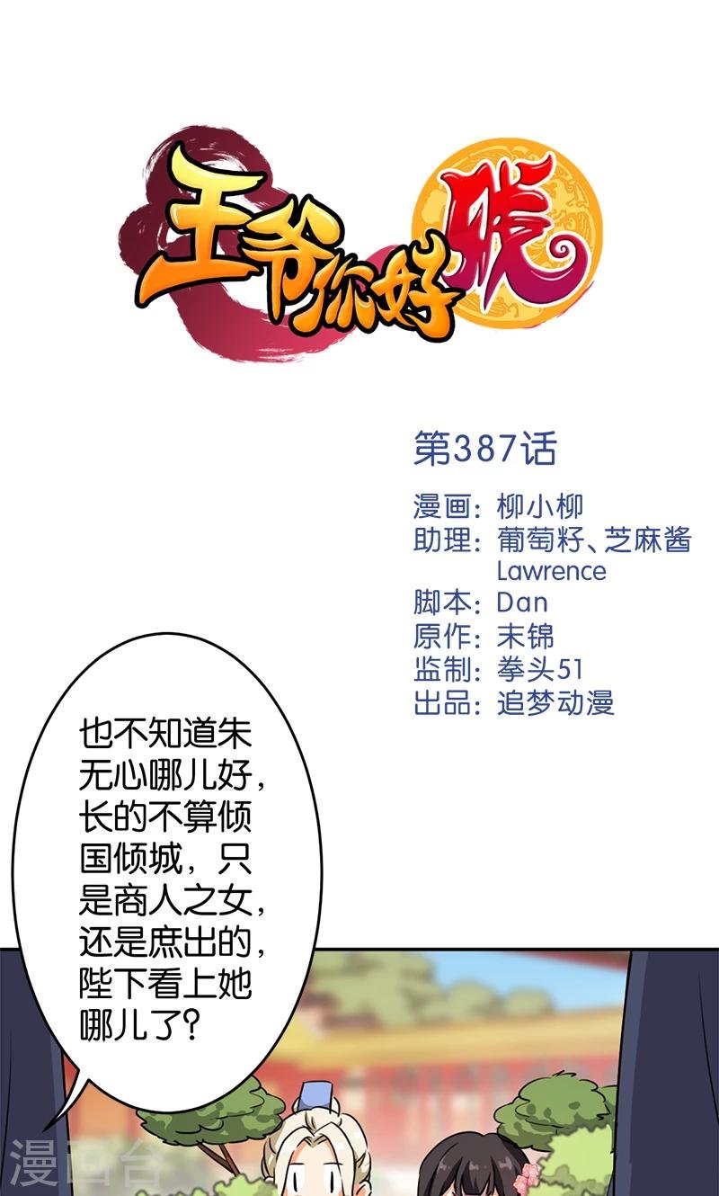 第387话