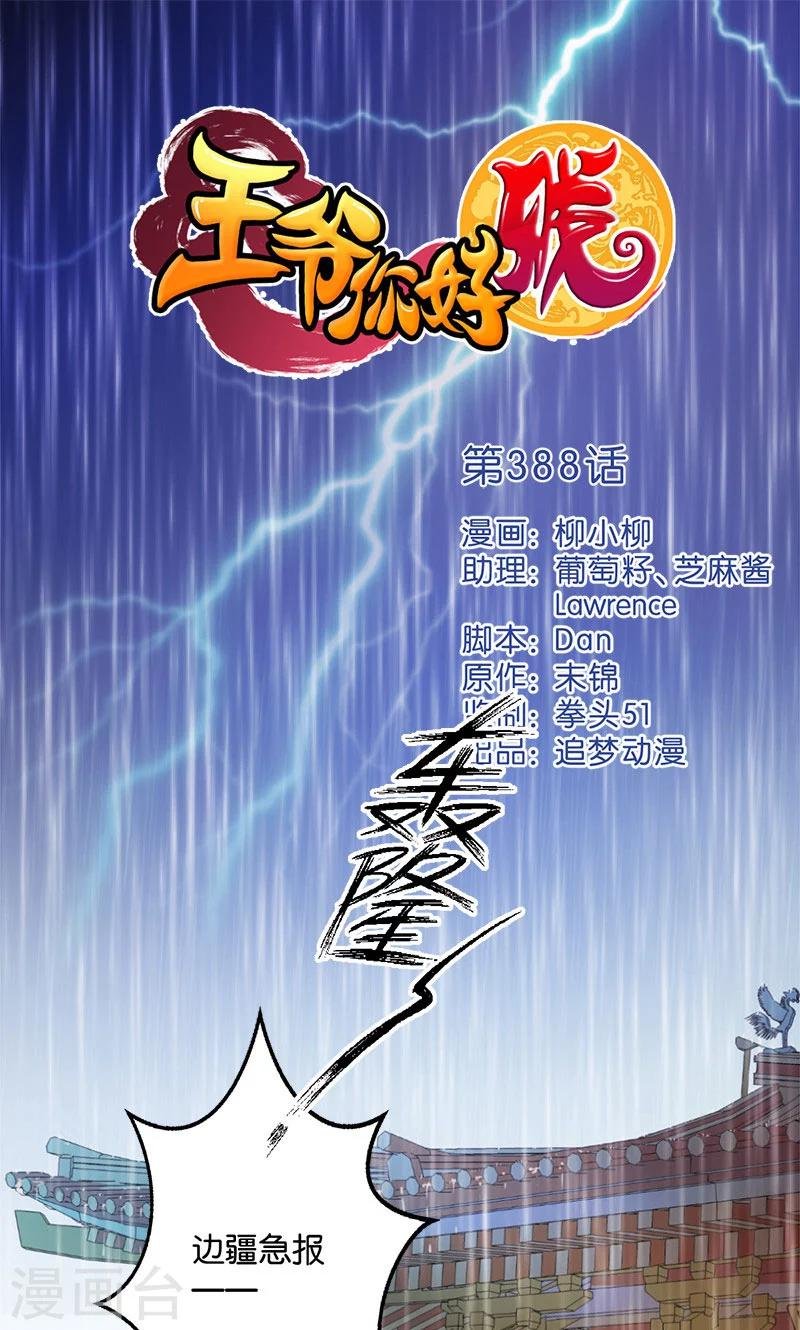 第388话