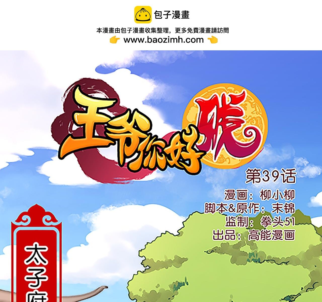 第39话 演技爆棚