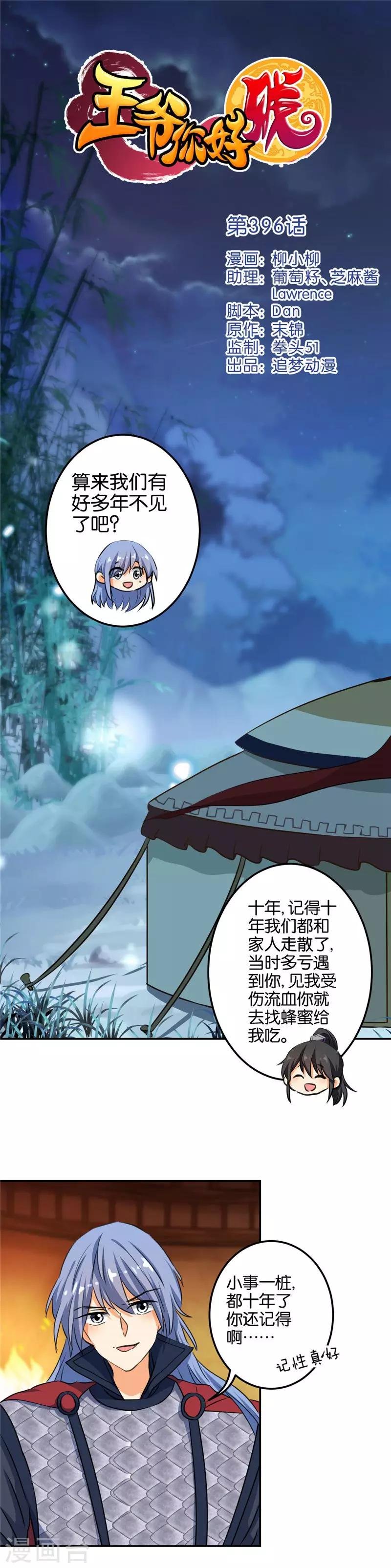 第396话