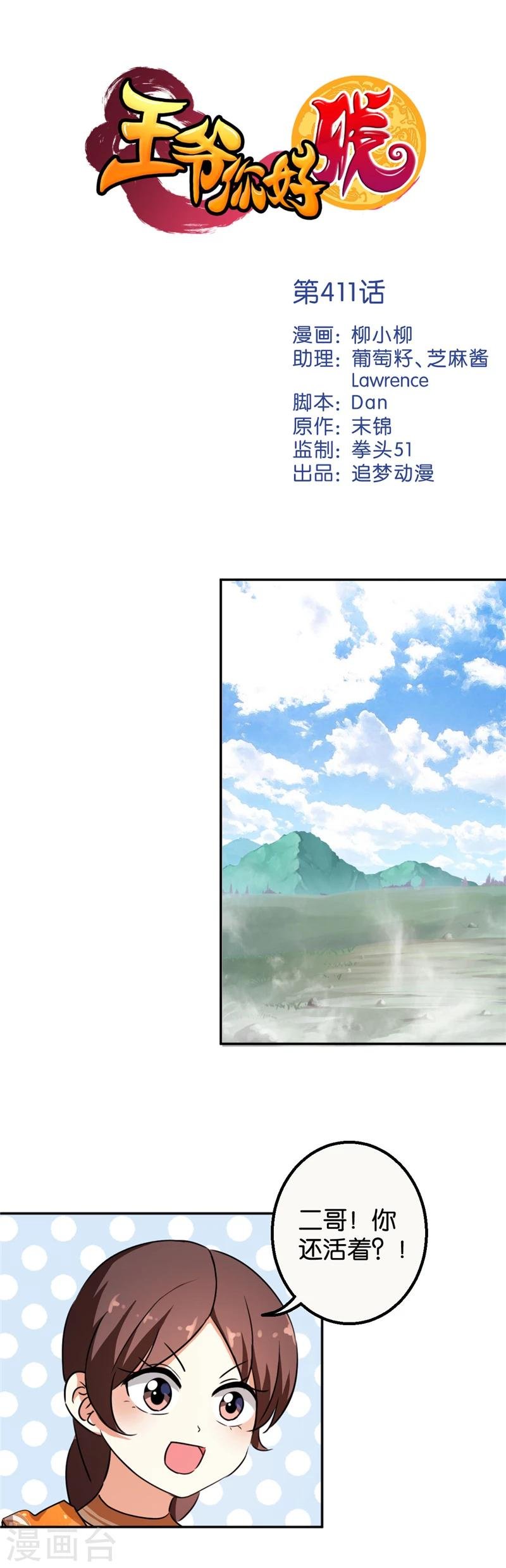 第411话