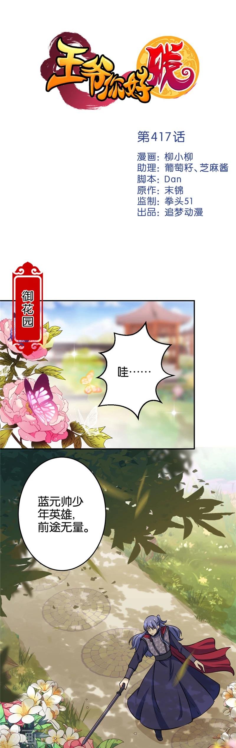 第417话