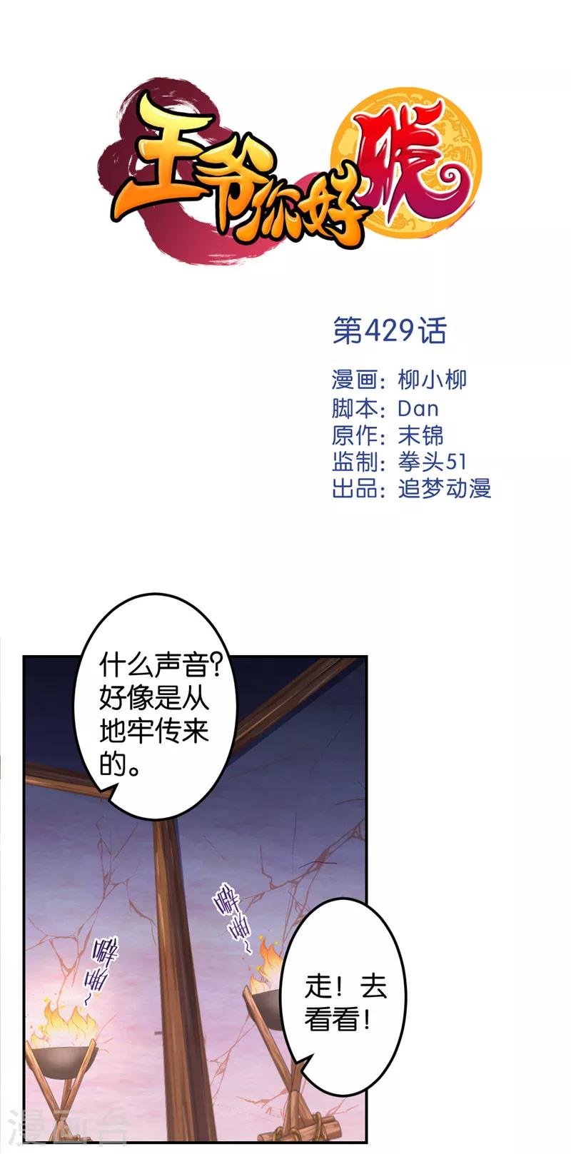 第429话