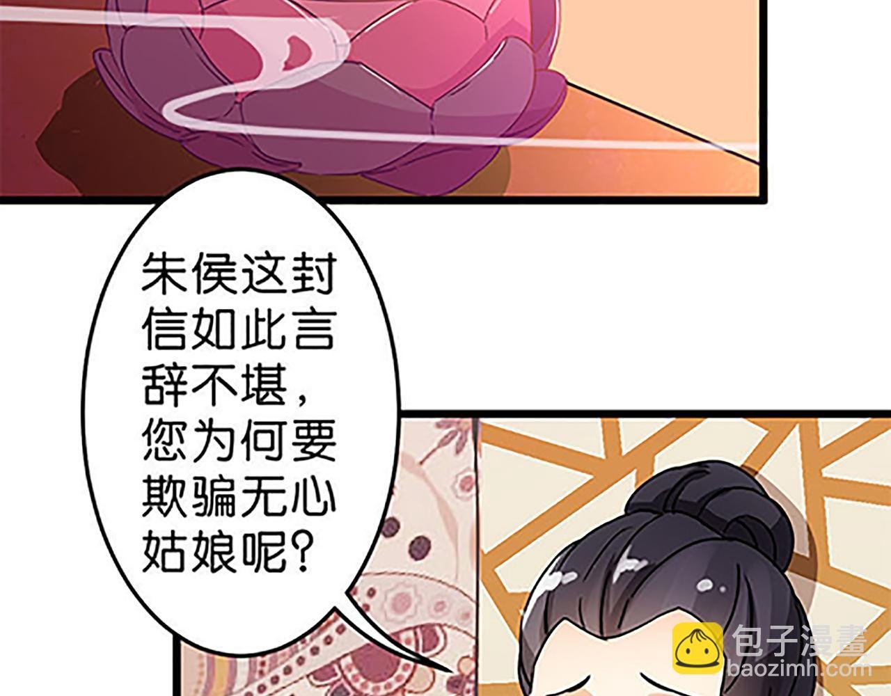 第43话 太子撑腰