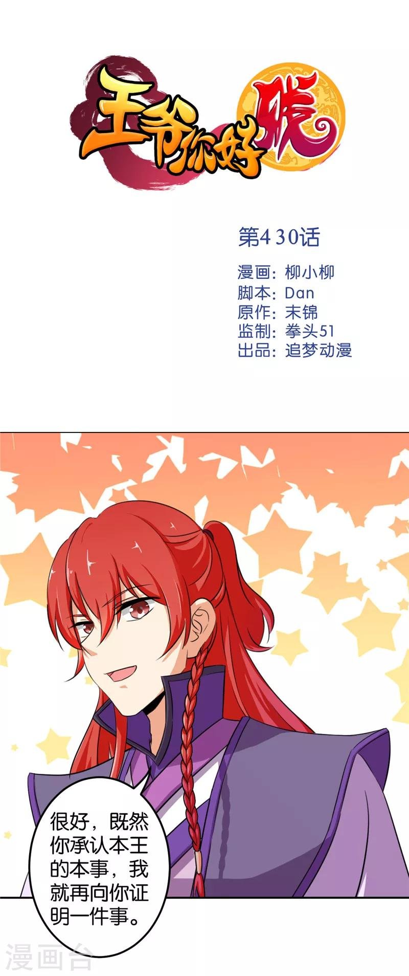 第430话