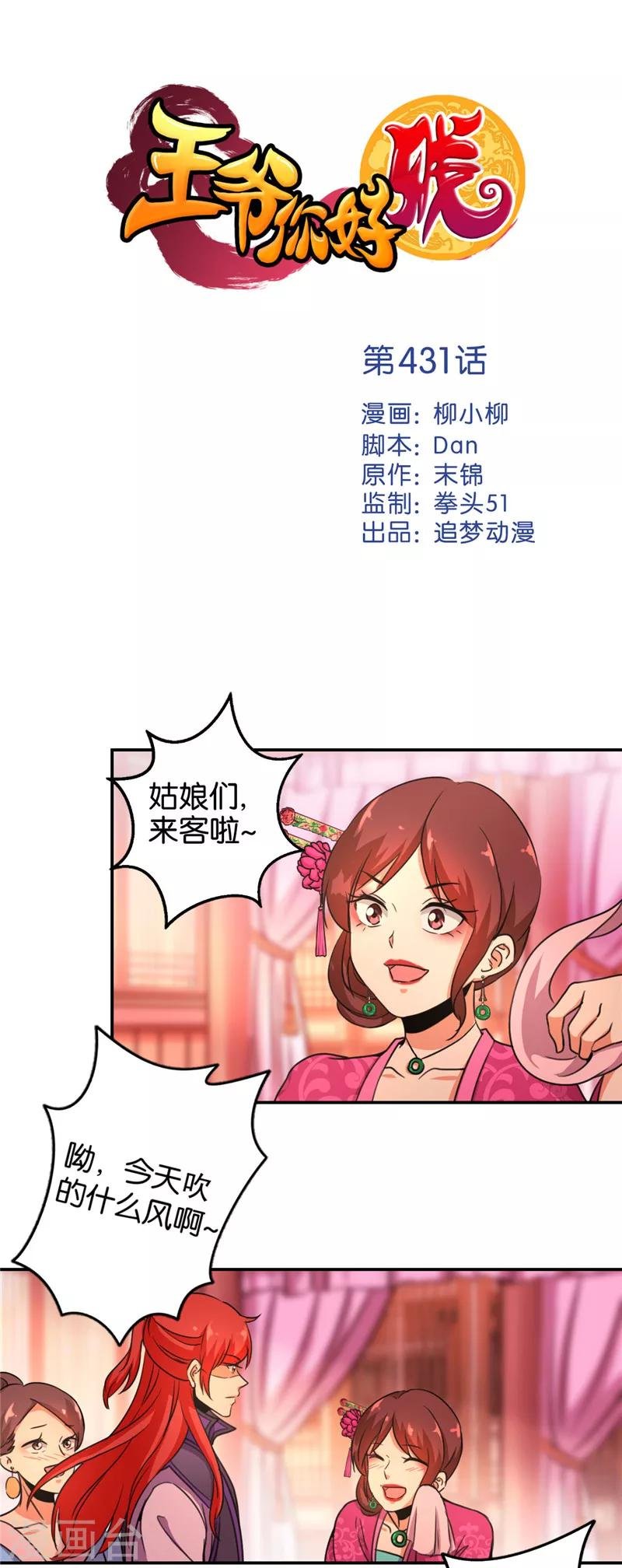 第431话