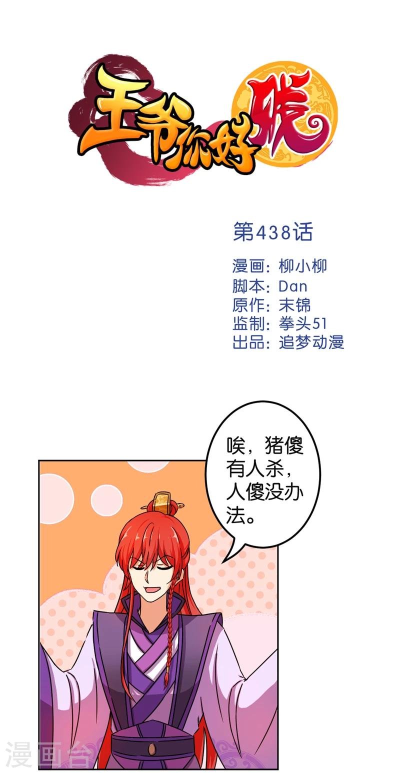 第438话