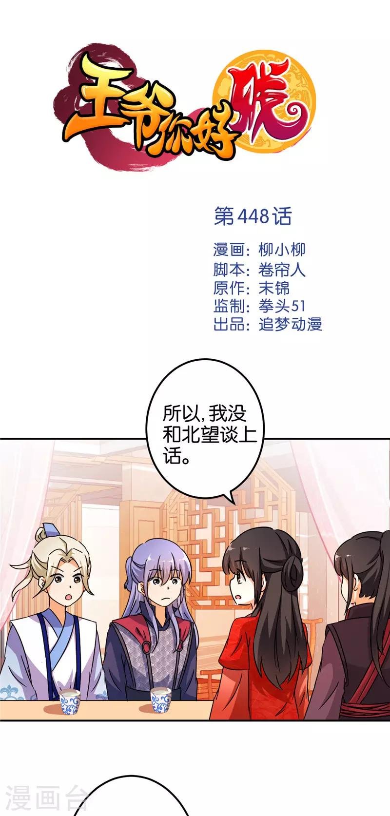 第448话