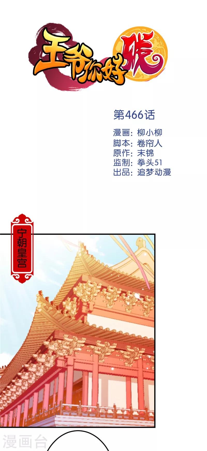 第466话