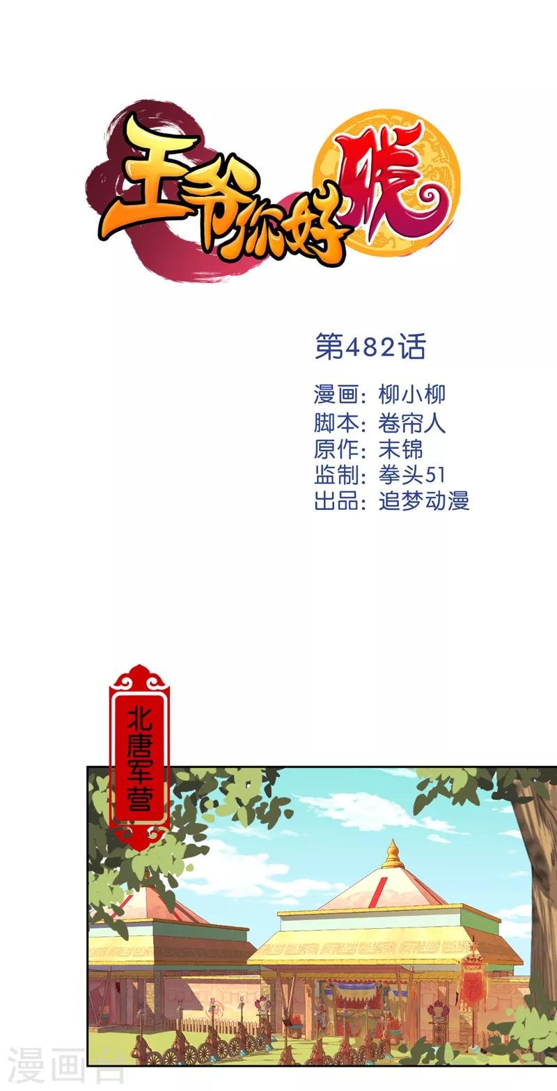 第482话