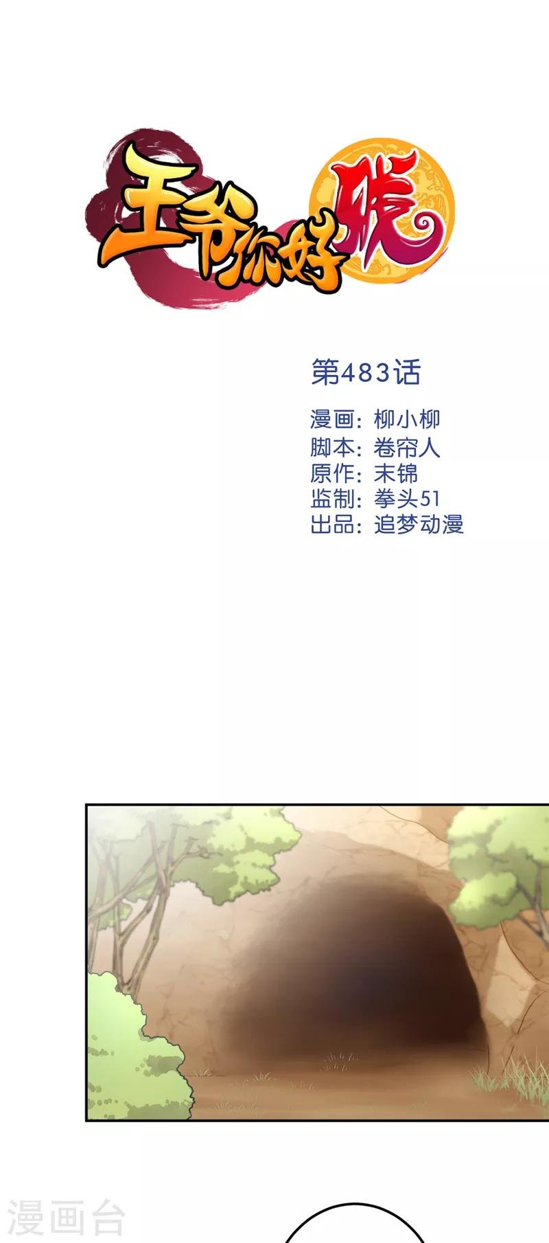 第483话