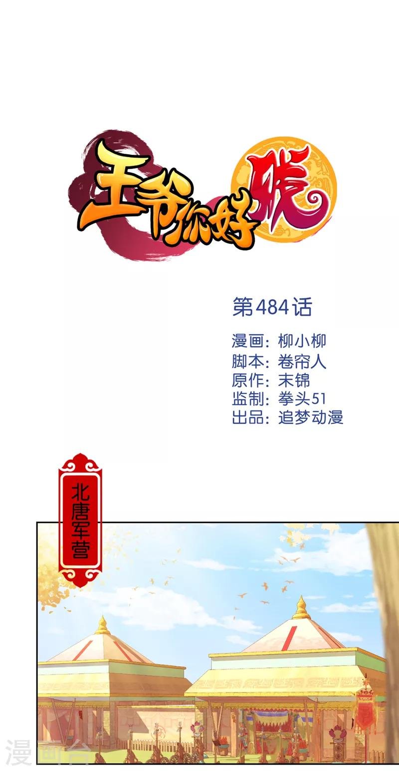 第484话
