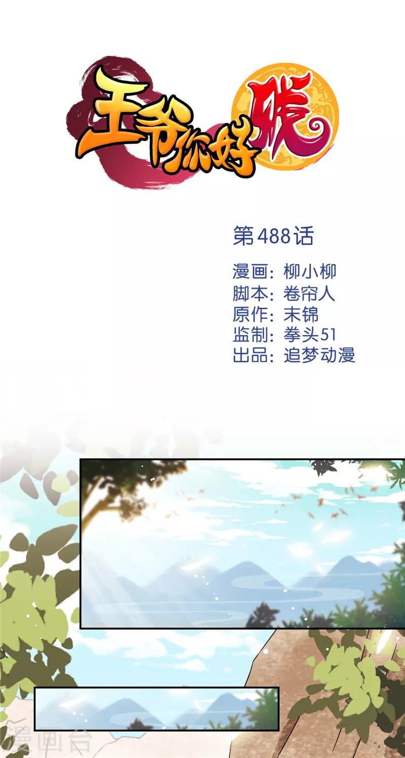 第488话