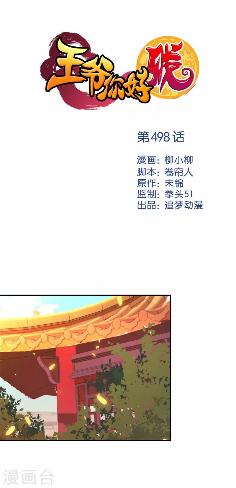 第498话