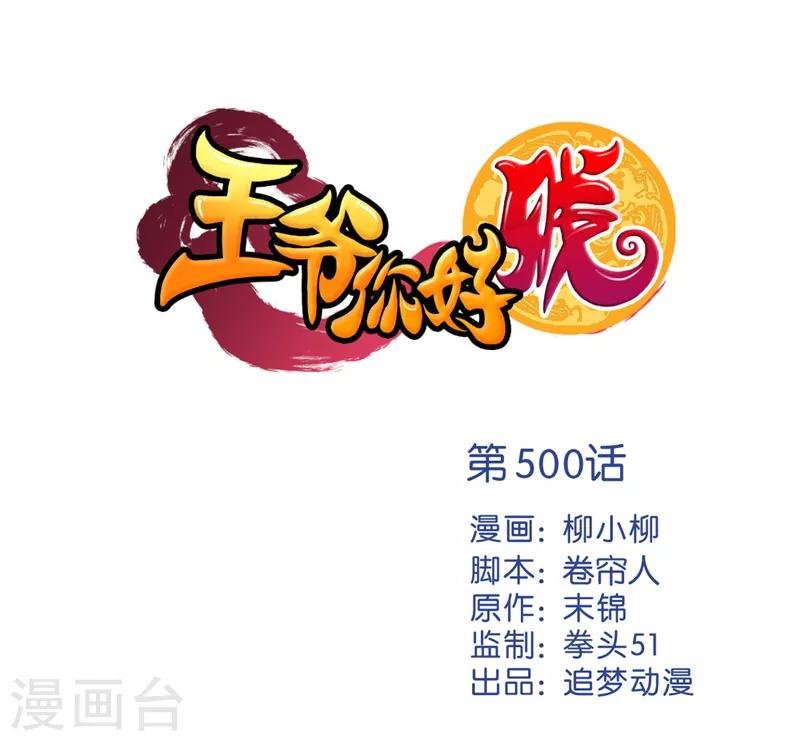 第500话