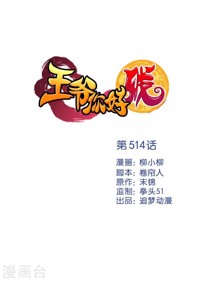 第514话