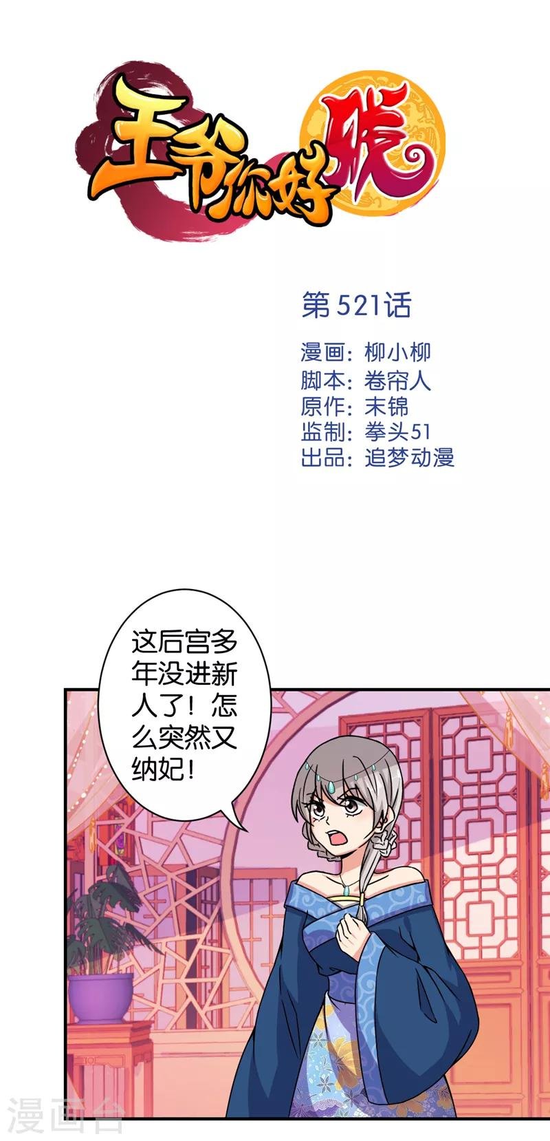 第521话