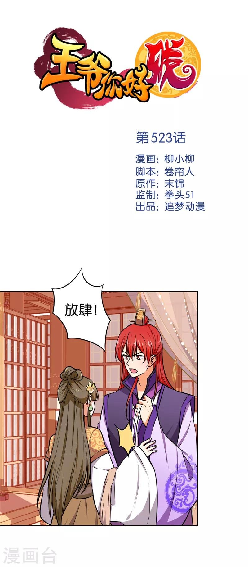第523话