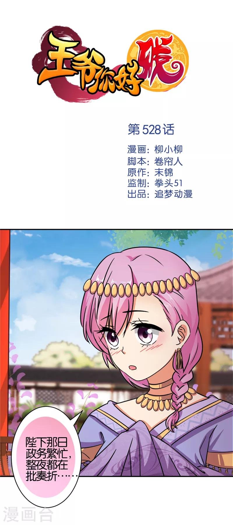 第528话