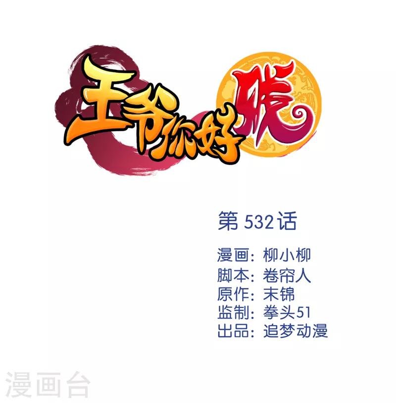 第532话