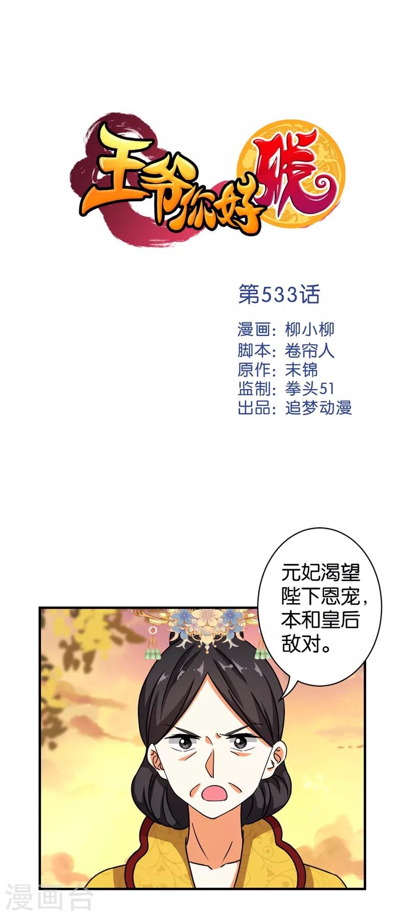 第533话