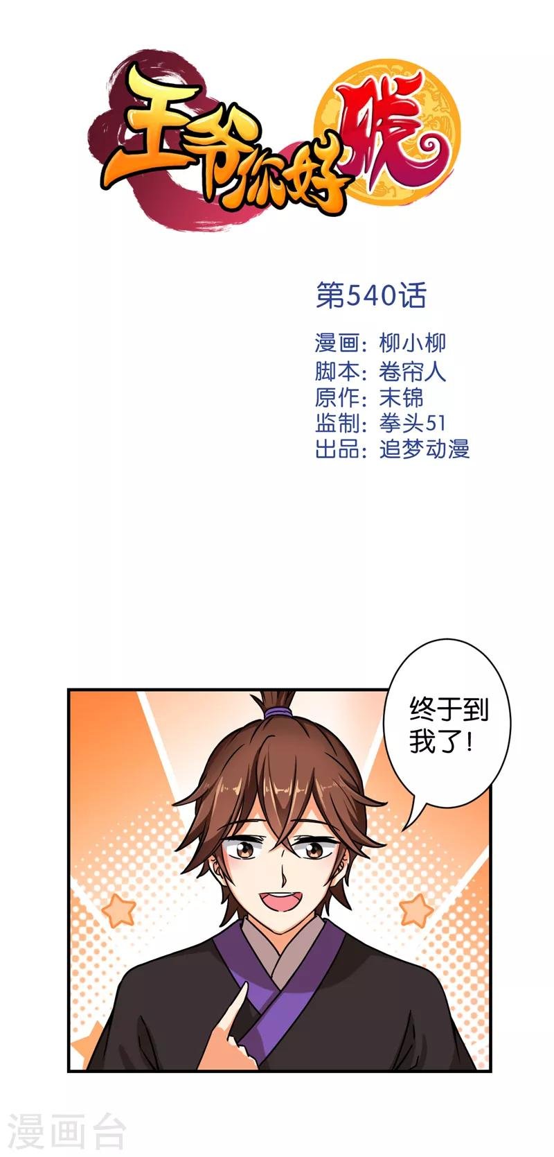 第540话