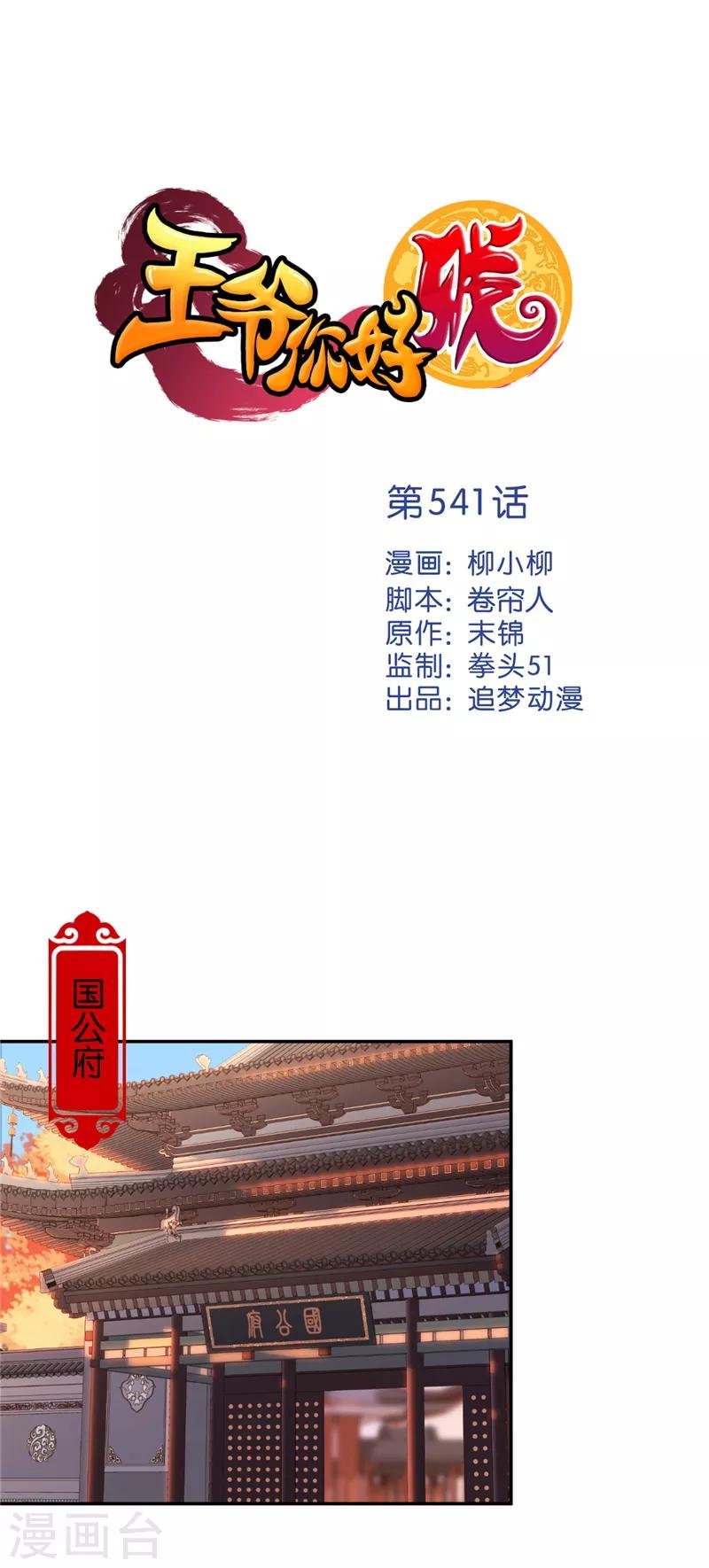 第541话