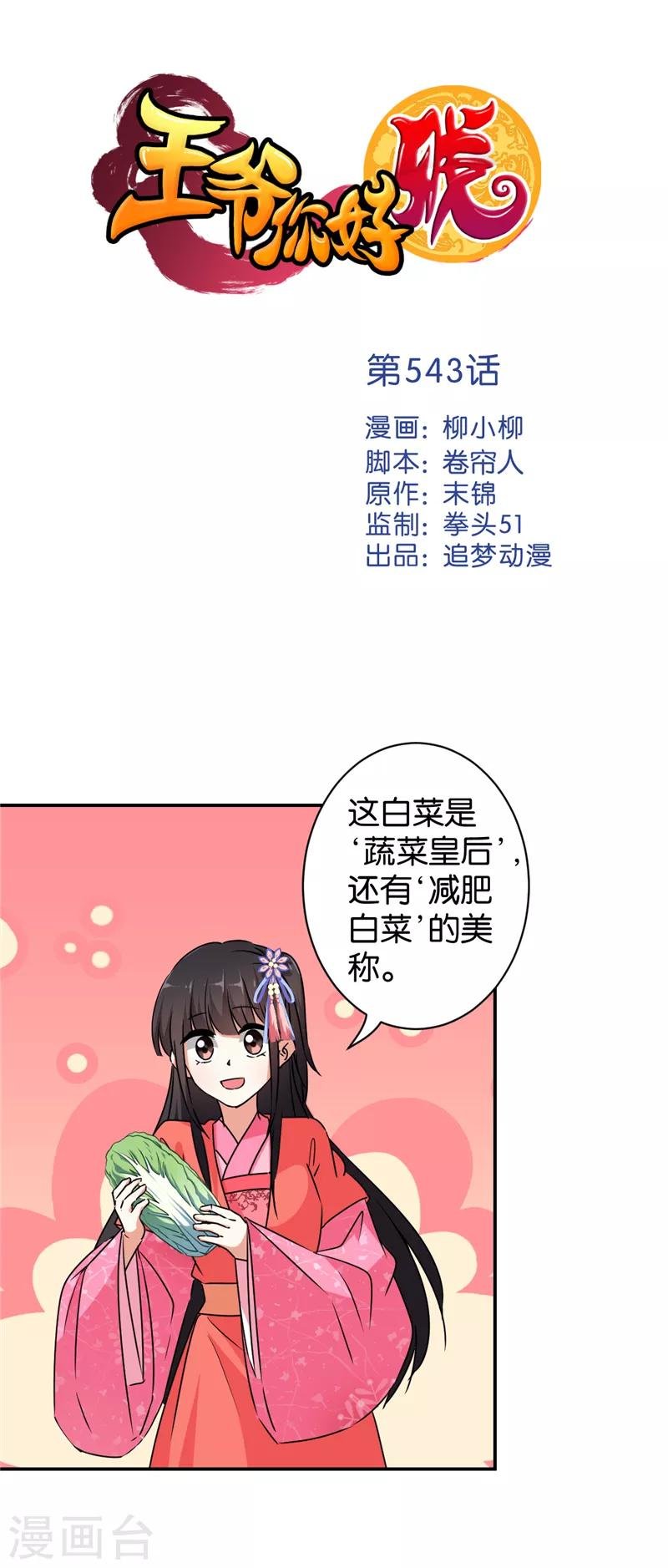 第543话