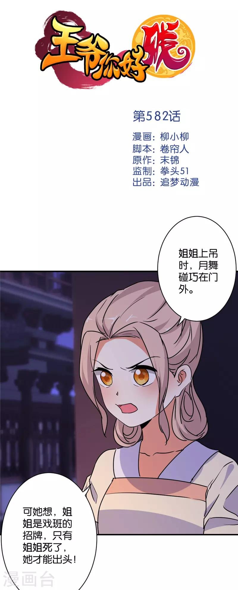第582话