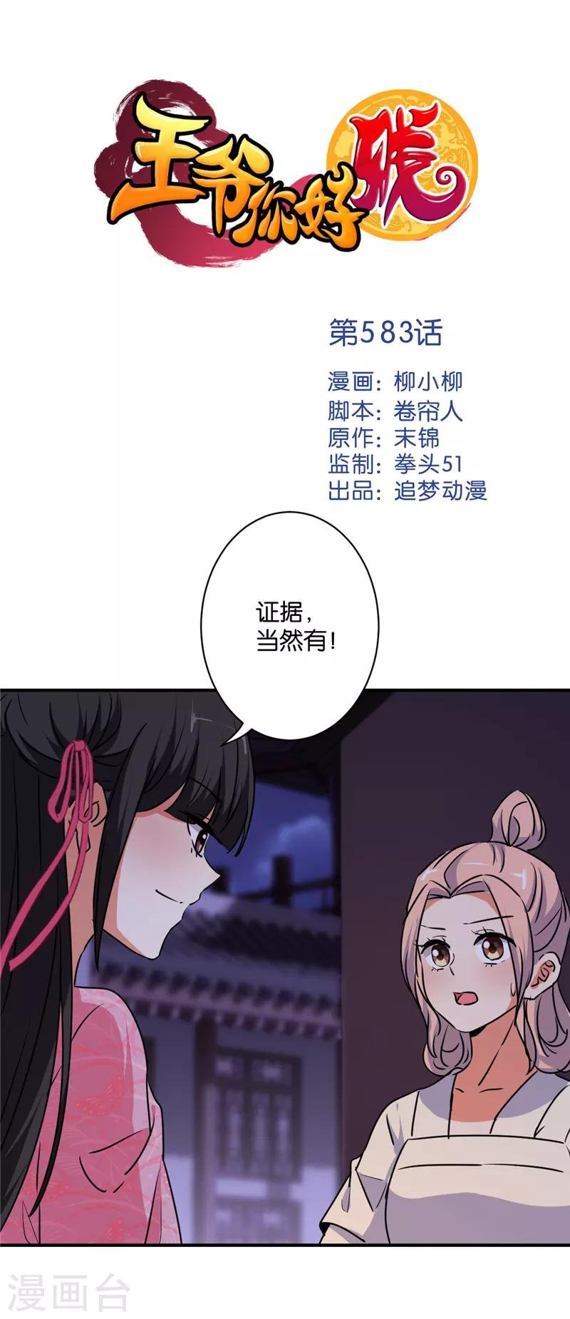 第583话