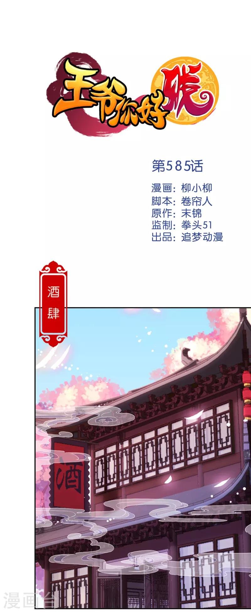 第585话