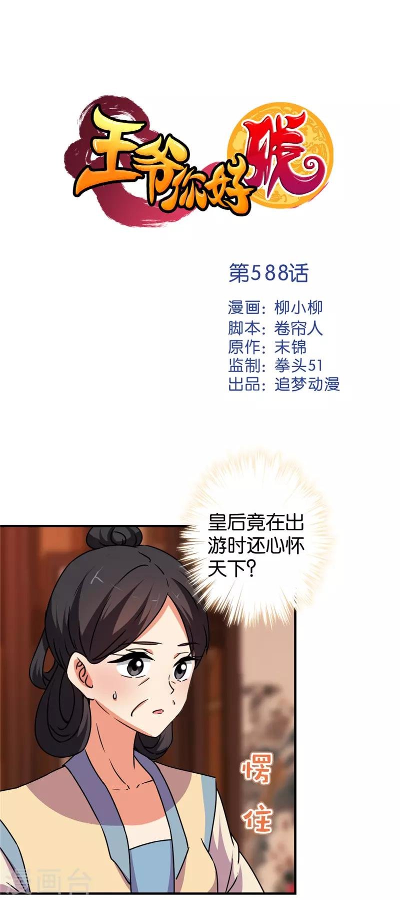 第588话