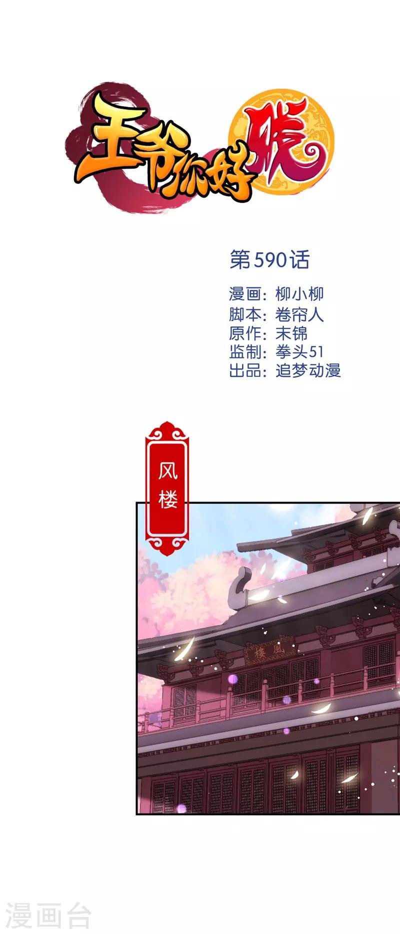 第590话