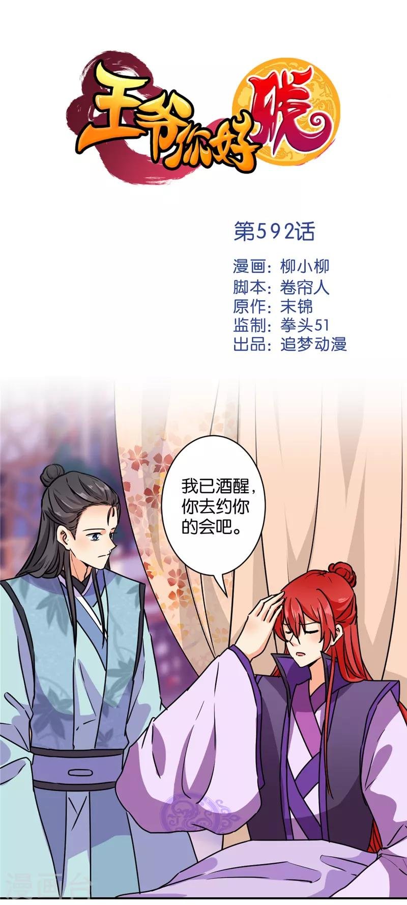 第592话