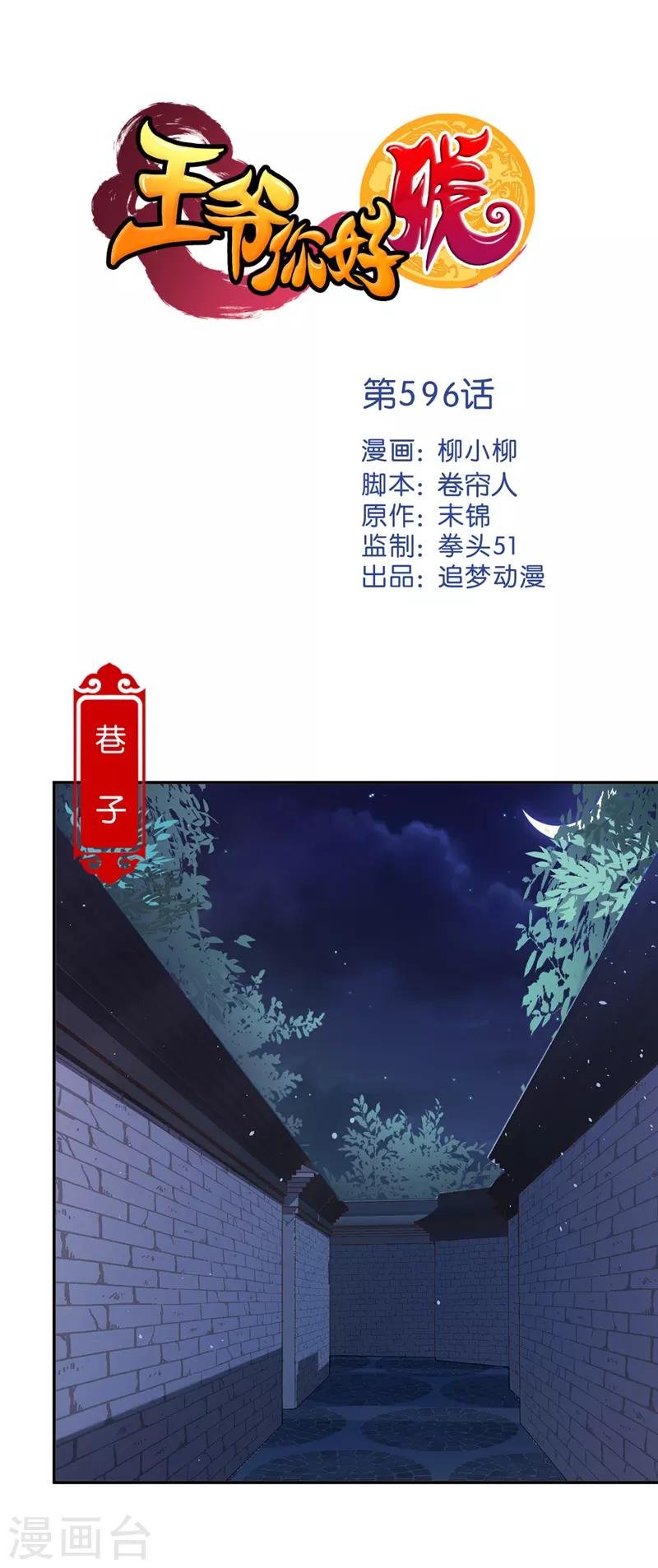 第596话
