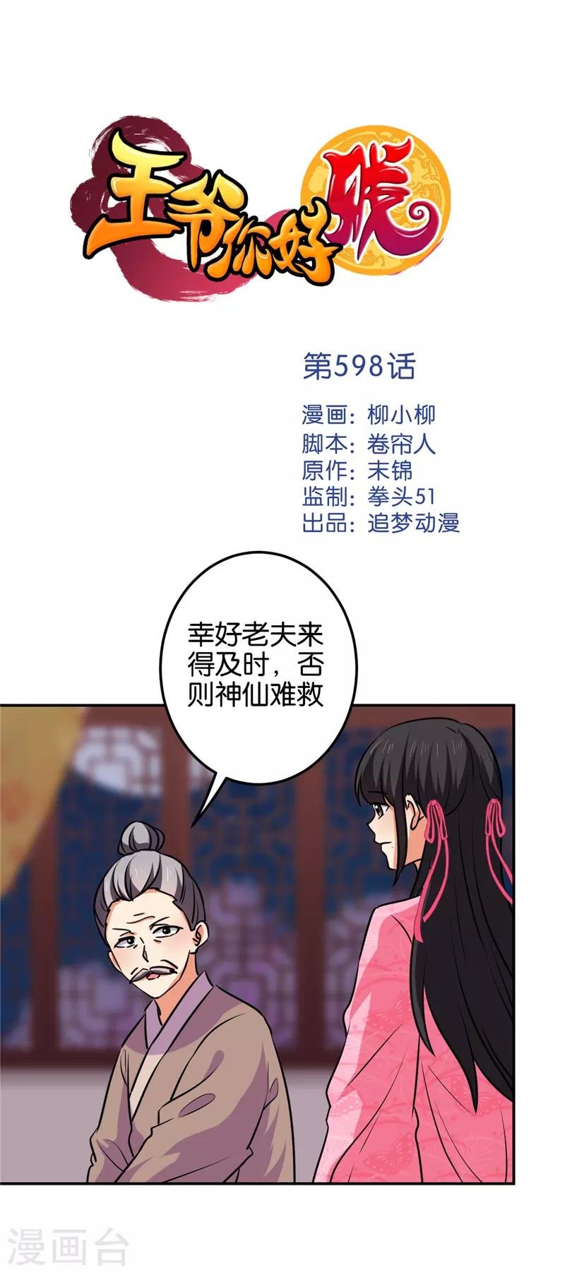 第598话