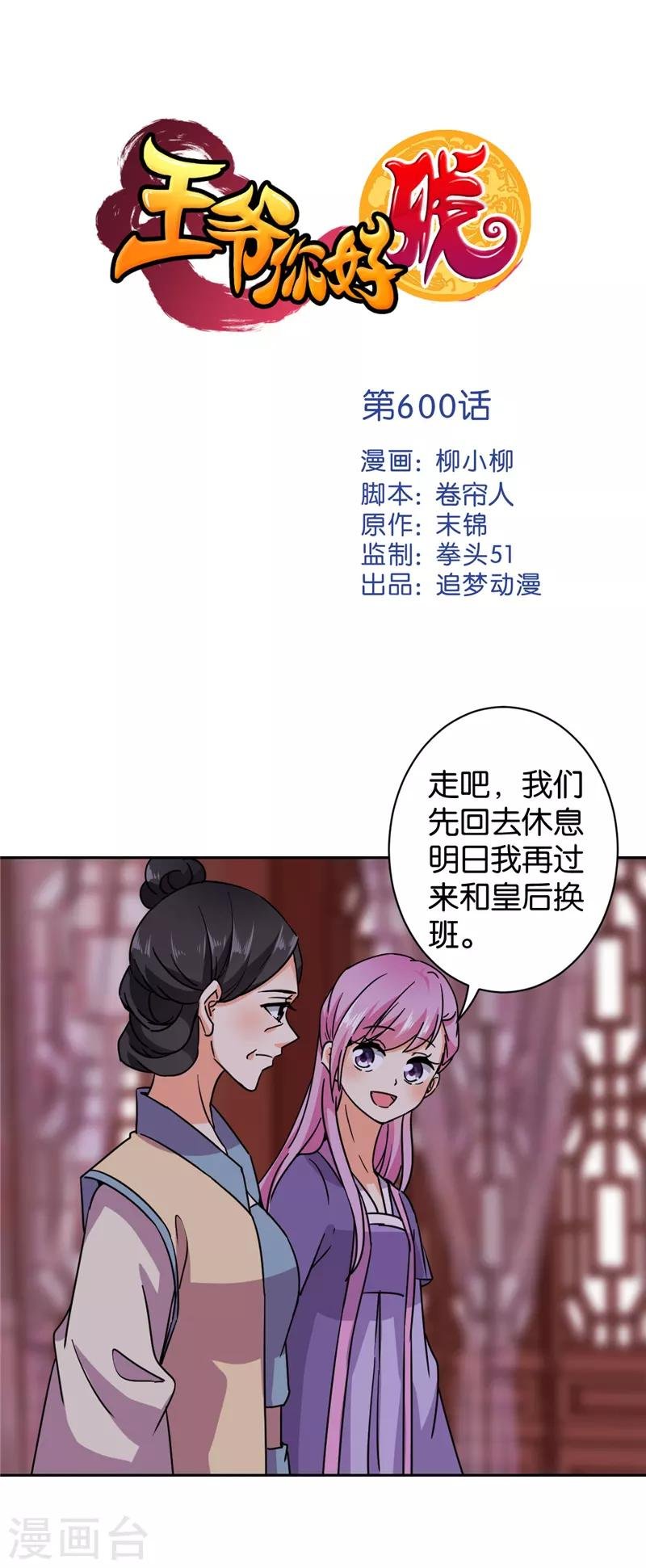 第600话