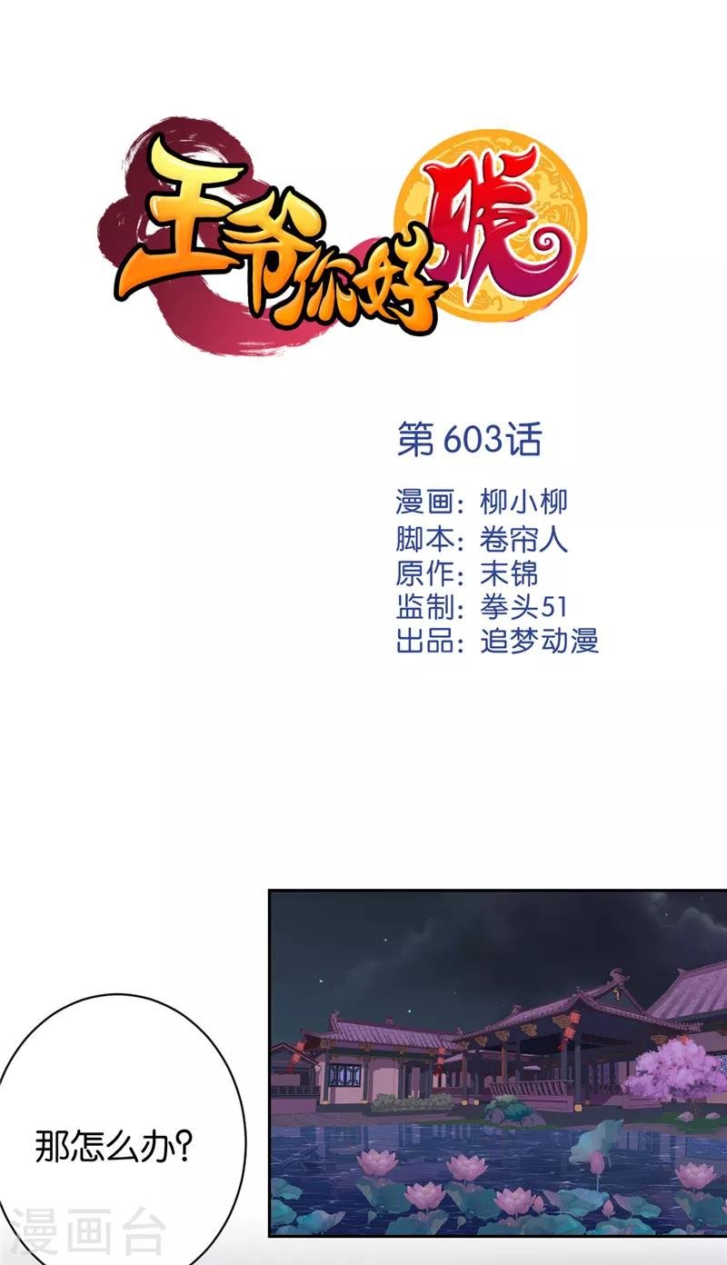 第603话