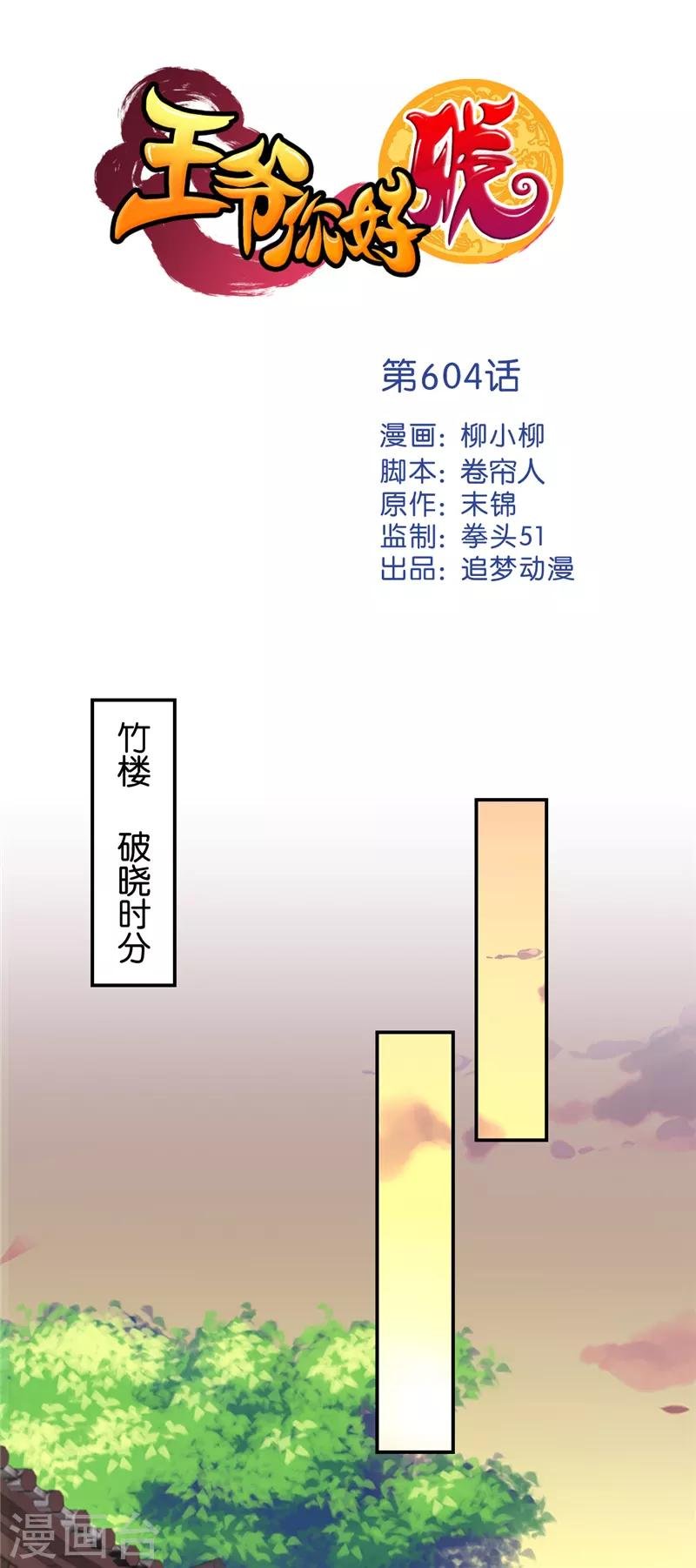 第604话
