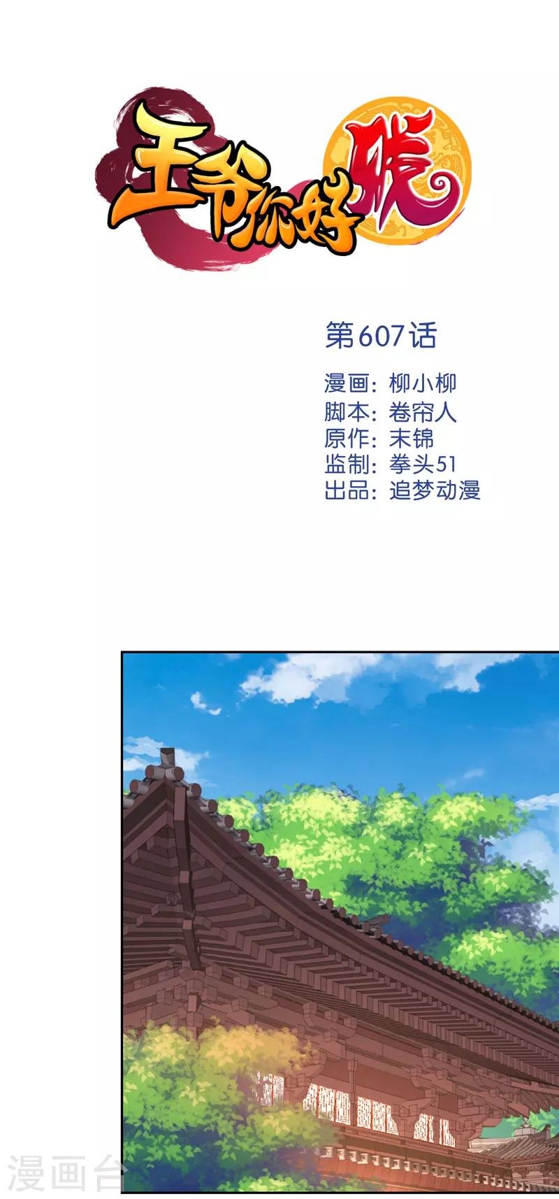 第607话