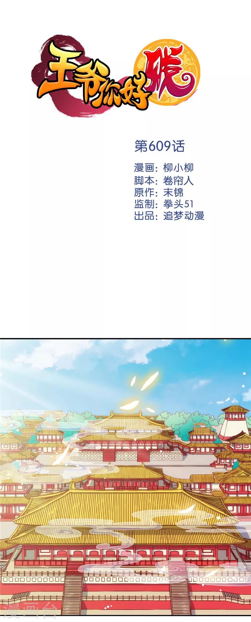 第609话