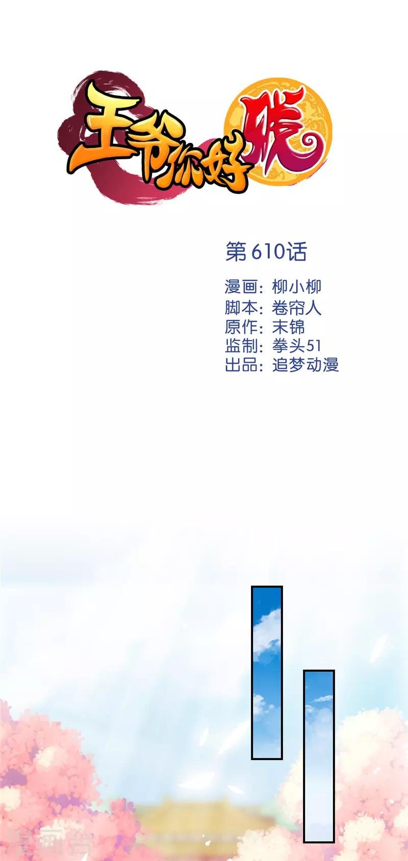 第610话