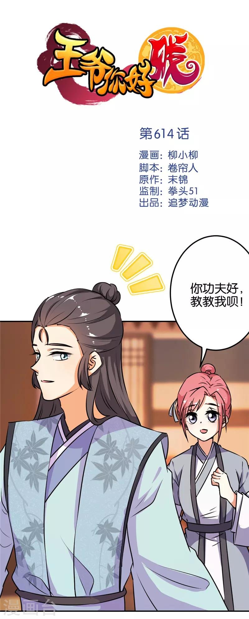 第614话