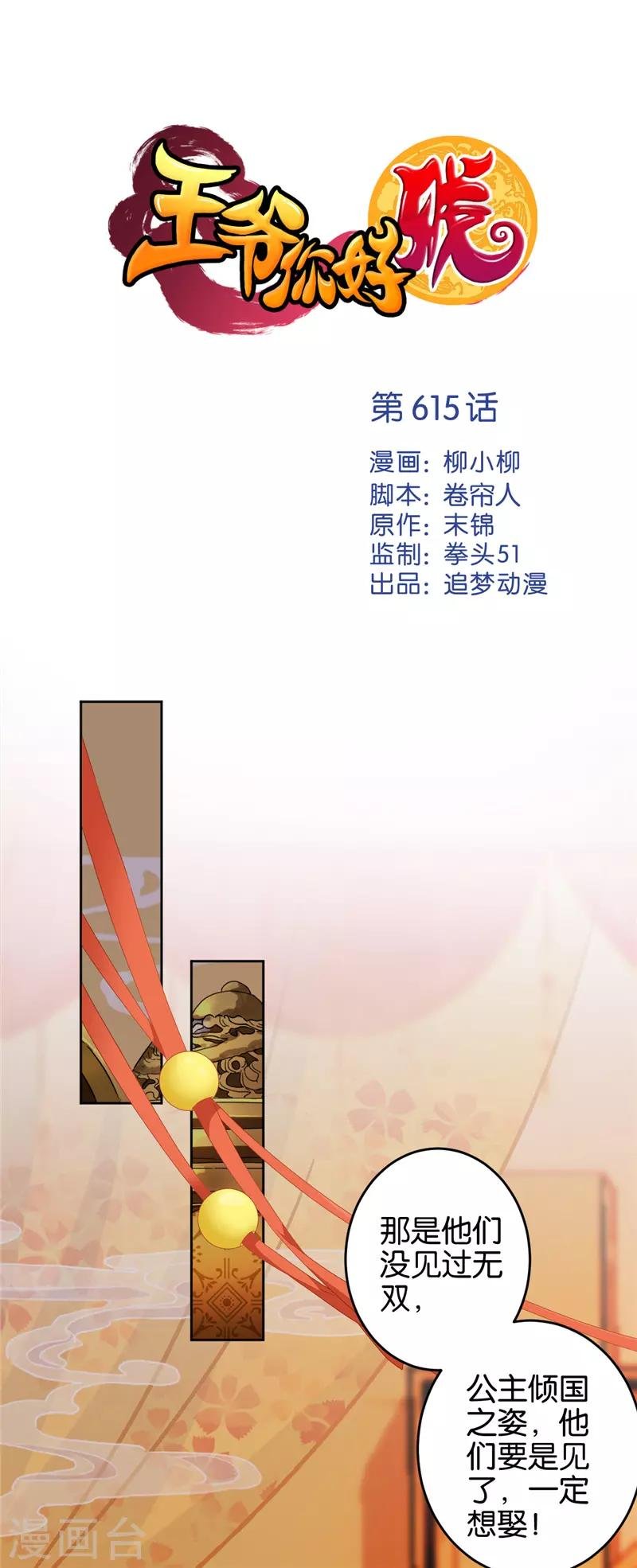 第615话