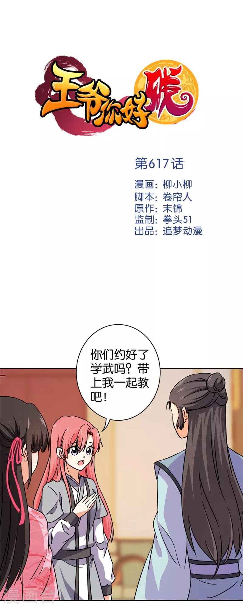 第617话