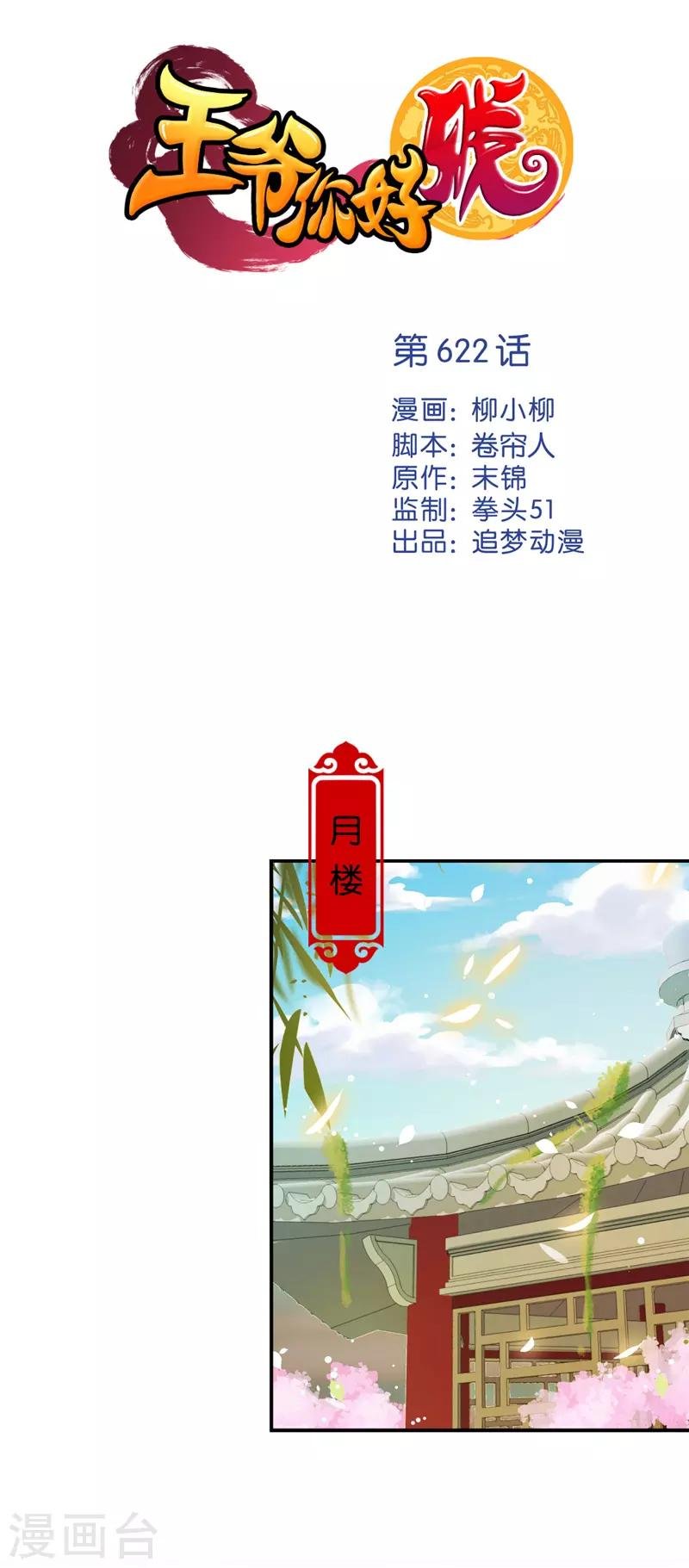 第622话